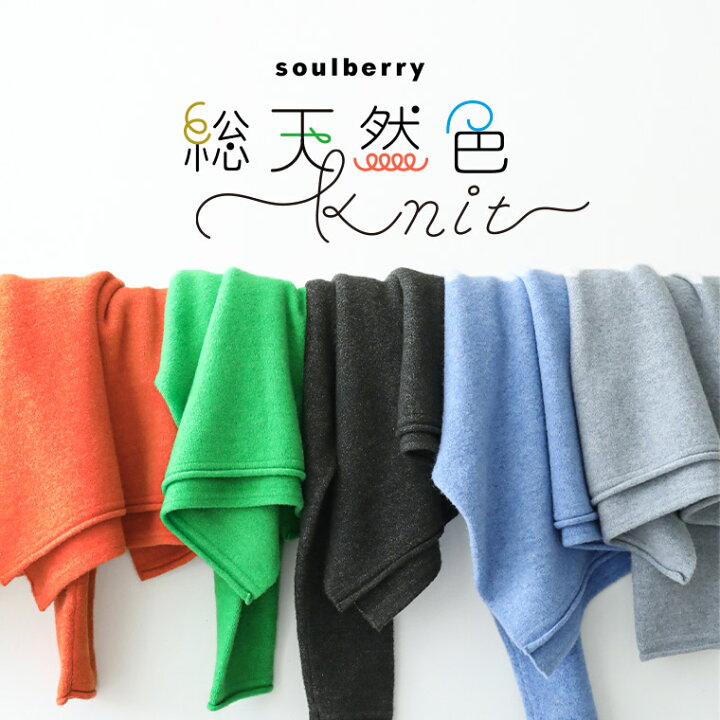 楽天市場】soulberryの総天然色なニット S/M/L/LL/3L/4Lサイズ 