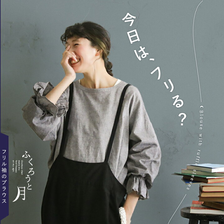 楽天市場】ふくろうと月 フリル袖のブラウス M/L/LL/3L/4L/5Lサイズ 