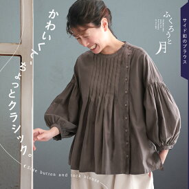 ふくろうと月 サイド釦のブラウス M/L/LL/3L/4L/5Lサイズ レディース/シャツ/7分袖/七分袖/バルーンスリーブ/パフスリーブ/綿/コットン/トップス/母の日/プレゼント/ギフト/贈り物