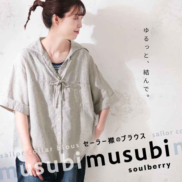 楽天市場】セーラー襟のブラウス musubi M/L/LL/3L/4L/5Lサイズ 