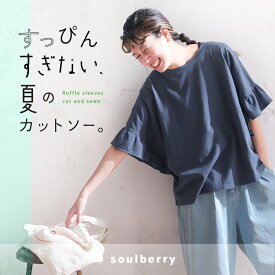 すっぴんすぎない、夏のカットソー M/L/LL/3L/4L/5Lサイズ レディース/Tシャツ/5分袖/五分袖/半袖/ドルマンスリーブ/フリル/綿/コットン/トップス/母の日/プレゼント/ギフト/贈り物