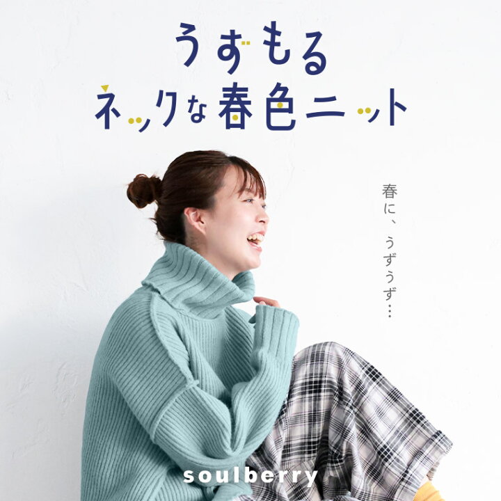 楽天市場】うずもるネックな春色ニット M/L/LL/3L/4Lサイズ レディース 