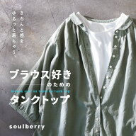 ブラウス好きのためのタンクトップ M/L/LL/3L/4L/5Lサイズ レディース/タンクトップ/インナー/カットソー…