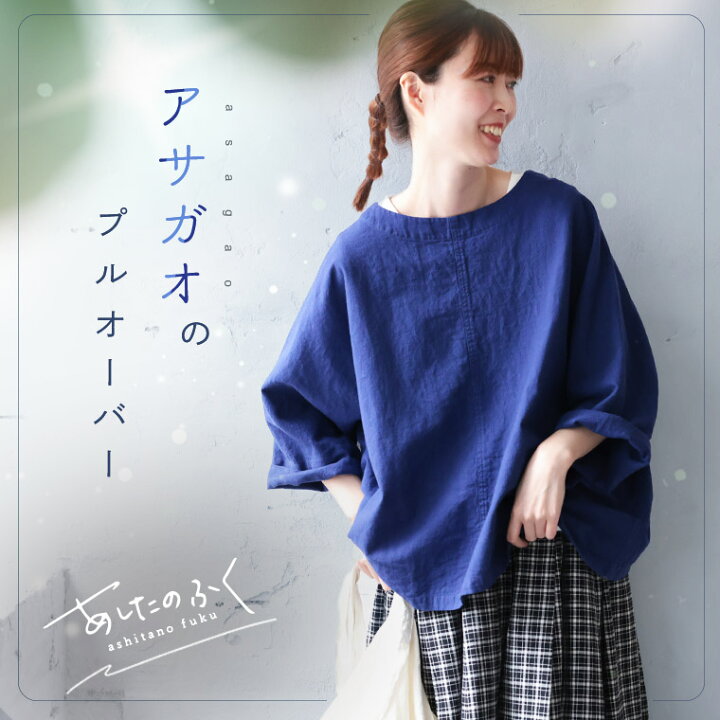 楽天市場】あしたのふく アサガオのプルオーバー M/L/LL/3L/4L5Lサイズ 