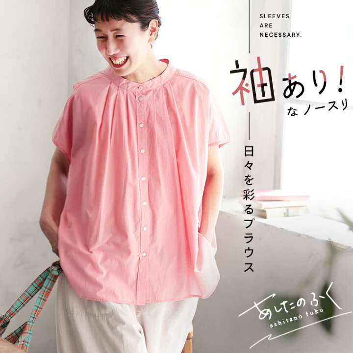 楽天市場】あしたのふく 袖あり！なノースリの日々を彩るブラウス M/L 