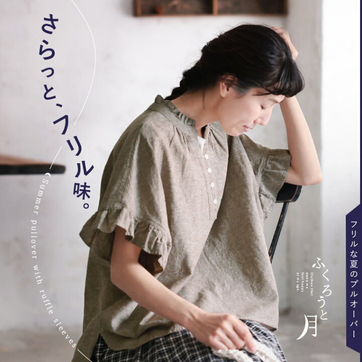 楽天市場】ふくろうと月 フリルな夏のプルオーバー M/L/LL/3L/4L/5L 