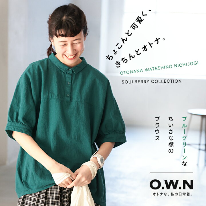 楽天市場】O.W.N ブルーグリーンなちいさな襟のブラウス M/L/LL/3L/4L 