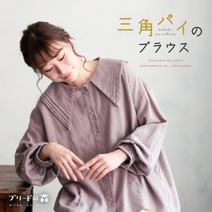 楽天市場】ブリードの森 三角パイのブラウス M/L/LL/3L/4L/5Lサイズ 