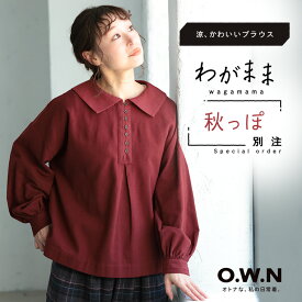 O.W.N 「わがまま別注」秋、かわいいブラウス M/L/LL/3L/4L/5Lサイズ レディース/シャツ/プルオーバー/長袖/パフスリーブ/ビッグカラー/綿/コットン/トップス
