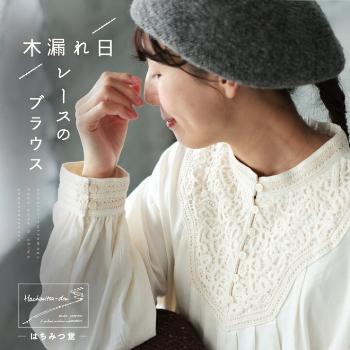 楽天市場】はちみつ堂 木漏れ日レースのブラウス M/L/LL/3L/4L/5L 