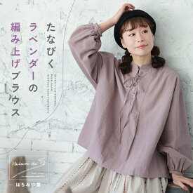 はちみつ堂 たなびくラベンダーの編み上げブラウス M/L/LL/3L/4L/5Lサイズ レディース/シャツ/長袖/レースアップ/スキッパー風/リネン混/麻混/トップス