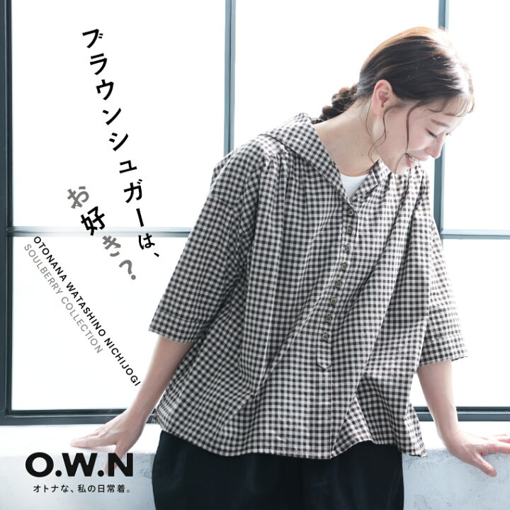 楽天市場】O.W.N ブラウンシュガーなギンガムの、すっきり襟プル 