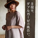 主役は、ダブルガーゼの風合い。 ふんわりやさしい風合いを引きたてたシンプルブラウス S/M/L/LL/3L/4Lサイズ レディース/プルオーバー/半袖/五分袖/...