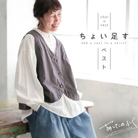 あしたのふく ちょい足すベスト M/L/LL/3L/4L/5Lサイズ レディース/ノースリーブ/Vネック/麻混/リネン混/重ね着/トップス