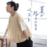 夏が好きになるベスト M/L/LL/3L/4L/5Lサイズ レディース/サマーニット/ノースリーブ/フレンチスリーブ/…