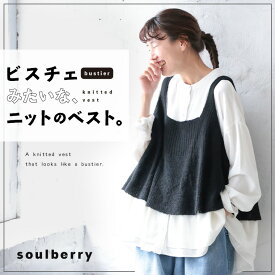 ビスチェみたいなニットのベスト M/L/LL/3L/4L/5Lサイズ レディース/ニットベスト/ノースリーブ/キャミソール/フレア/Aライン/モヘア混/毛混/ウール混/トップス