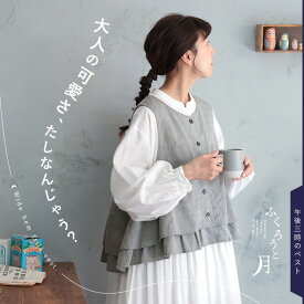 ふくろうと月 午後三時のベスト M/L/LL/3L/4L/5Lサイズ レディース/ジレ/ノースリーブ/クルーネック/フリル/綿/コットン/トップス