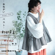 「わがまま別注」ギンガムな、おねがいベスト M/L/LL/3L/4L/5Lサイズ レディース/ノースリーブ/クルーネ…
