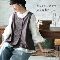 はちみつ堂 コットンリネンなダブル釦のベスト M/L/LL/3L/4L/5Lサイズ レディース/ノースリーブ/クルーネ…