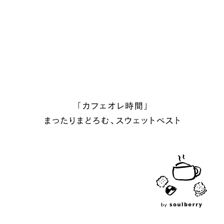 楽天市場 カフェオレ時間 まったりまどろむ スウェットベスト M L Ll 3l 4lサイズ レディース 裏毛 綿 コットン フレンチスリーブ ノースリーブ クルーネック 重ね着 ゆったり 無地 トップス Soulberry 楽天市場 カフェオレ時間 まったりまどろむ スウェットベスト M L Ll 3l 4lサイズ レディース 裏毛 綿 コットン フレンチスリーブ ノースリーブ クルーネック 重ね着 ゆったり 無地 トップス Soulberry