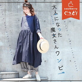 大人になった魔女さんワンピース M/L/LL/3L/4Lサイズ レディース/ロング/半袖/5分袖/五分袖/丸襟/フレア/Aライン/麻混/リネン混