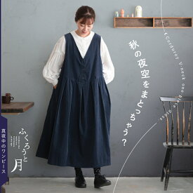 ふくろうと月 真夜中のワンピース M/L/LL/3L/4L/5Lサイズ レディース/ジャンパースカート/ジャンスカ/ノースリーブ/Vネック/フレア/Aライン/コーデュロイ/綿/コットン