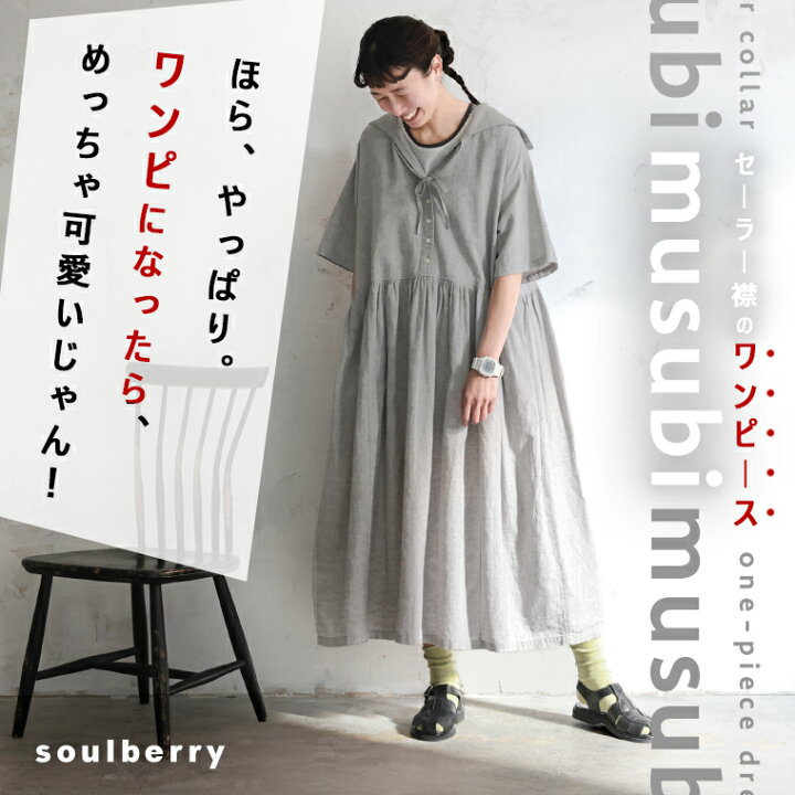楽天市場】セーラー襟のワンピース musubi M/L/LL/3L/4L/5Lサイズ 