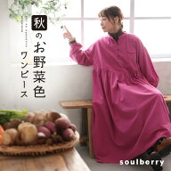 【最大50%オフ！ 10/13 23:59まで】秋のお野菜色ワンピース M/L/LL/3L/4L/5Lサイズ レディース/ロング/フ…
