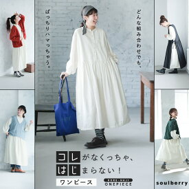 コレがなくっちゃ、はじまらない！ワンピース M/L/LL/3L/4L/5Lサイズ レディース/ロング/フレア/Aライン/長袖/パフスリーブ/ノーカラー/バンドカラー/麻混/リネン混