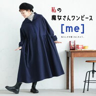 ［me］ 私の魔女さんワンピース M/L/LL/3L/4L/5Lサイズ レディース/ロング/フレア/Aライン/長袖/パフスリ…