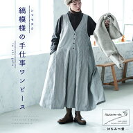 はちみつ堂 縞模様の手仕事ワンピース M/L/LL/3L/4L/5Lサイズ レディース/ジャンパースカート/ジャンスカ…
