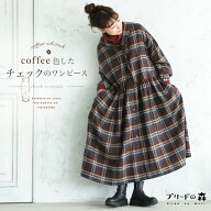 ブリードの森 coffee色したチェックのワンピース M/L/LL/3L/4L/5Lサイズ レディース/ロング/フレア/Aライ…