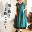 ずぼらでも、気まぐれでもいい。週に2度着て2度おいしいリバーシブルワンピースワンピース M/L/LL/3Lサイズレディース/半袖/花柄/チェック/ストライプ/2...