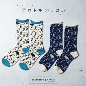 クロトキの靴下 22-24サイズ レディース/ソックス/くつ下/くつした/鳥/動物柄/雑貨【返品・交換不可】【ネコポス対応】