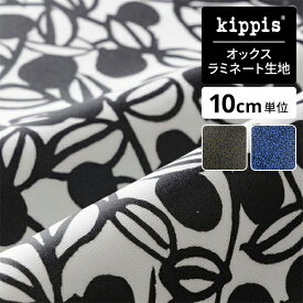 【スーパーSALE限定ポイント20倍】kippis オックスラミネート生地Mustikka/ムスティッカブルーベリー ホワイト | キッピス 生地 布 布地 はぎれ カット布 カットクロス 北欧風 北欧柄 北欧 インテリア おしゃれ かわいい 入学 入園 新生活 一人暮らし 新生活