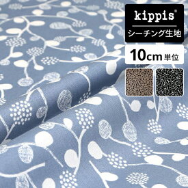 【スーパーSALE限定ポイント10倍】kippis シーチング生地 Vaapukka/ヴァアプッカ/ラズベリー ブルーグレー | キッピス 生地 布 布地 はぎれ カット布 カットクロス 北欧風 北欧柄 北欧 インテリア おしゃれ かわいい 入学 入園 新生活 一人暮らし 新生活