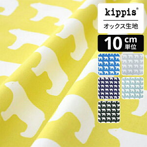 kippis オックス生地 Jkarhu/シロクマ イエロー | キッピス 生地 布 布地 はぎれ カット布 カットクロス 北欧風 北欧柄 北欧 インテリア おしゃれ かわいい 一人暮らし