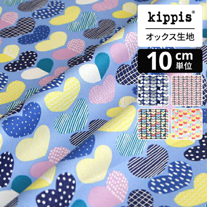 楽天市場】kippis オックス生地 Sydän / ハート ブルー 