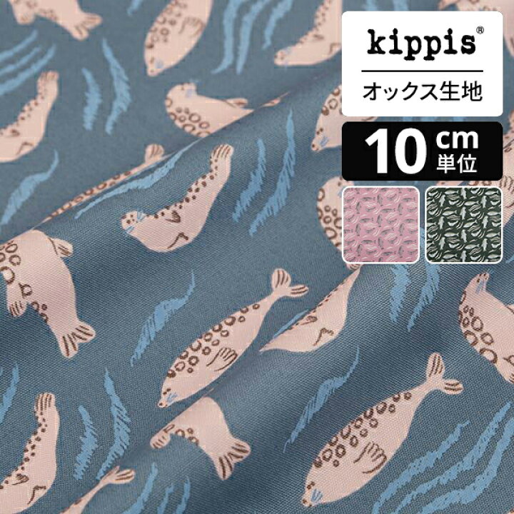 楽天市場】kippis オックス生地 Norppa/あざらし ブルーグレー 