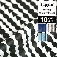 kippis オックスラミネート生地 Salmiakki/サルミアッキ ホワイト×ブラック | キッピス 生地 布 布地 は…