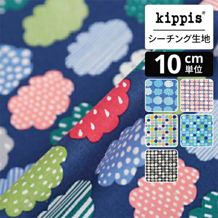 楽天市場】kippis シーチング生地 Puolipouta/晴れときどき雲 マルチ 