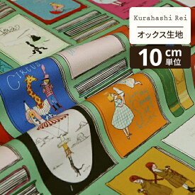 【マラソン期間中ポイント10倍】Kurahashi Rei くらはしれい オックス生地 切り売り ワンス・アポン・ア・タイム | 生地 布 布地 はぎれ カット布 カットクロス インテリア おしゃれ かわいい