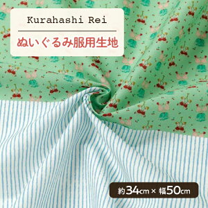 ミニチュア生地 くらはしれい Decora Doll ローン生地 ドール用生地 さくらんぼ 約34cm×幅50cm | ハンドメイド 生地 Kurahashi Rei デコラドール 海外風 おしゃれ かわいい ドール服 ぬい服 ドール ぬ