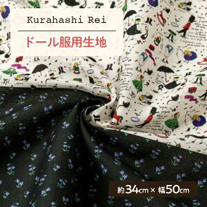 ミニチュア生地 くらはしれい Decora Doll ローン生地 ドール用生地 こどもたち 約34cm×幅50cm | ハンドメイド 生地 Kurahashi Rei デコラドール 海外風 おしゃれ かわいい ドール服 ぬい服 ドール ぬ