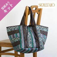 【スーパーSALE期間中ポイント15倍】＜キット＞ SOULEIADO × maiando リバーシブル対応 パッチワーク キ…