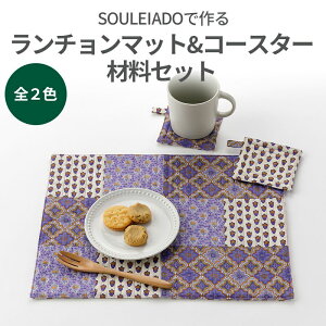 SOULEIADO �ō�� �����`�����}�b�g���R�[�X�^�[�ޗ��Z�b�g �S2�F
