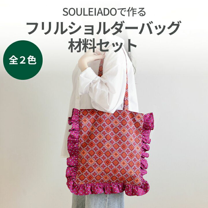 楽天市場】【スーパーSALE期間中ポイント15倍】SOULEIADO で作る 