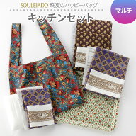 【スーパーSALE期間中ポイント15倍】【数量限定福袋】SOULEIADO 2026 晩夏のハッピーバッグ材料キット＆…