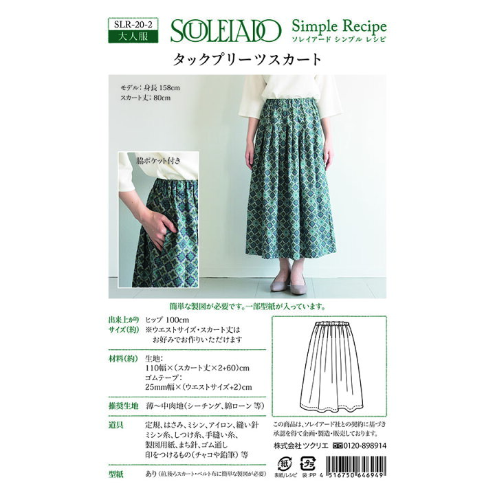 楽天市場 Souleiado ソレイアード シンプルレシピ タックプリーツスカート Souleiado ソレイアード公式直営店