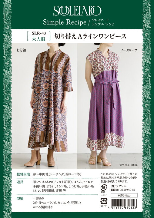 楽天市場】SOULEIADO シンプル レシピ 切り替え Aライン ワンピース 